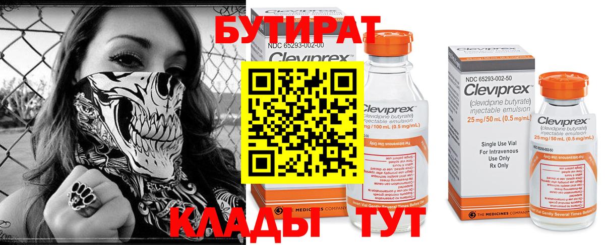 БУТИРАТ оксана  Вход с VPN  БУТИРАТ  Россия 