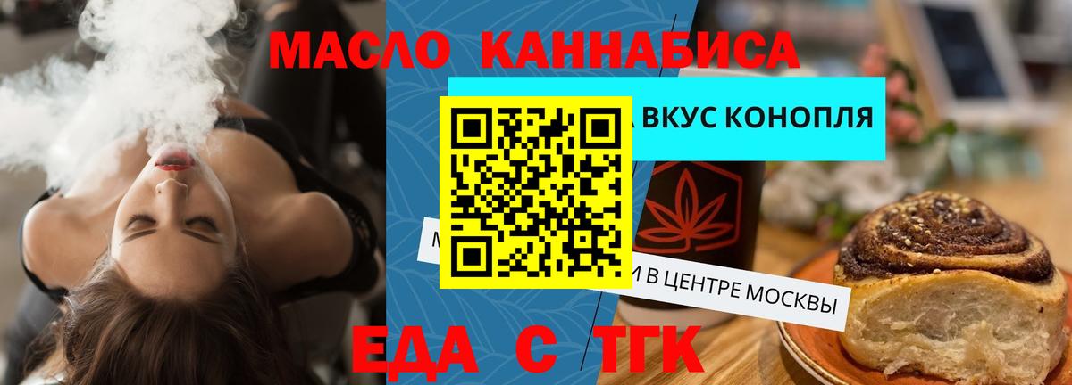 Еда ТГК конопля Россия