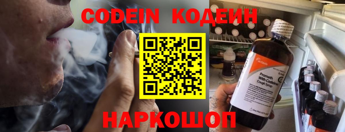 Россия  Codein напиток Lean (лин)  Вход с VPN 