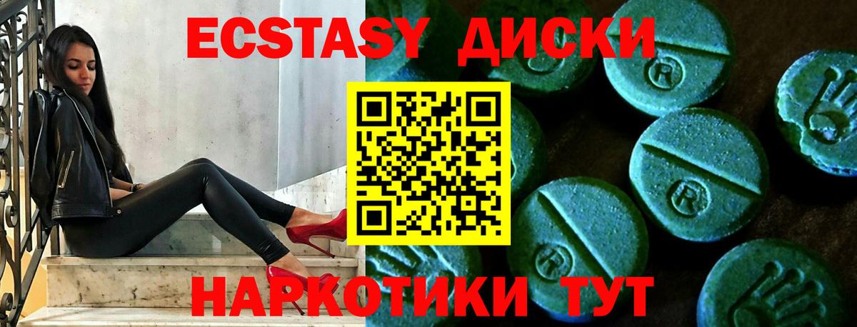 Экстази XTC  где продают   Россия 