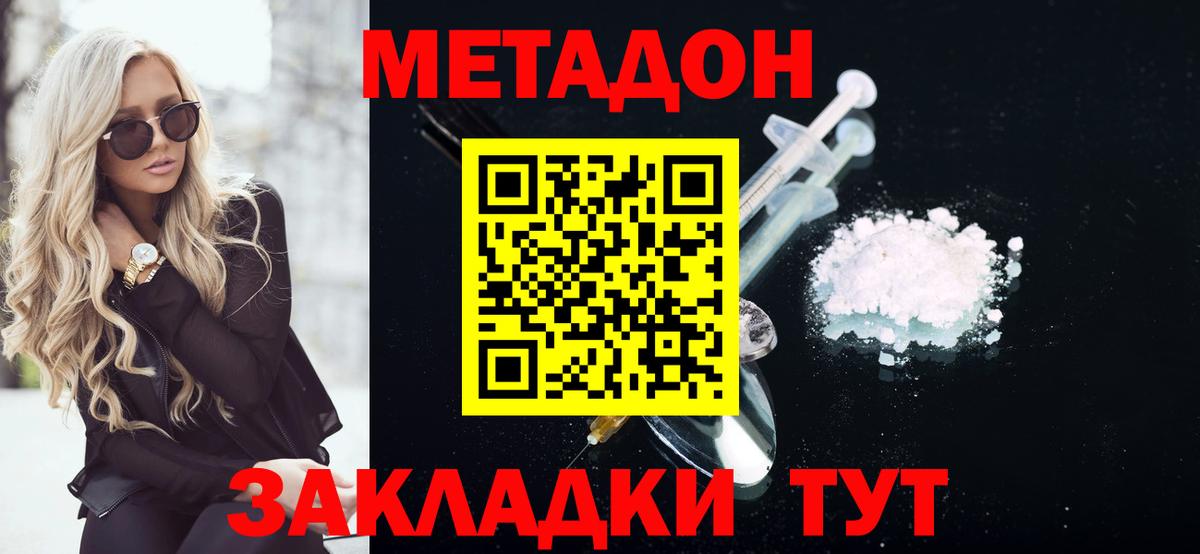 МЕТАДОН VHQ Россия