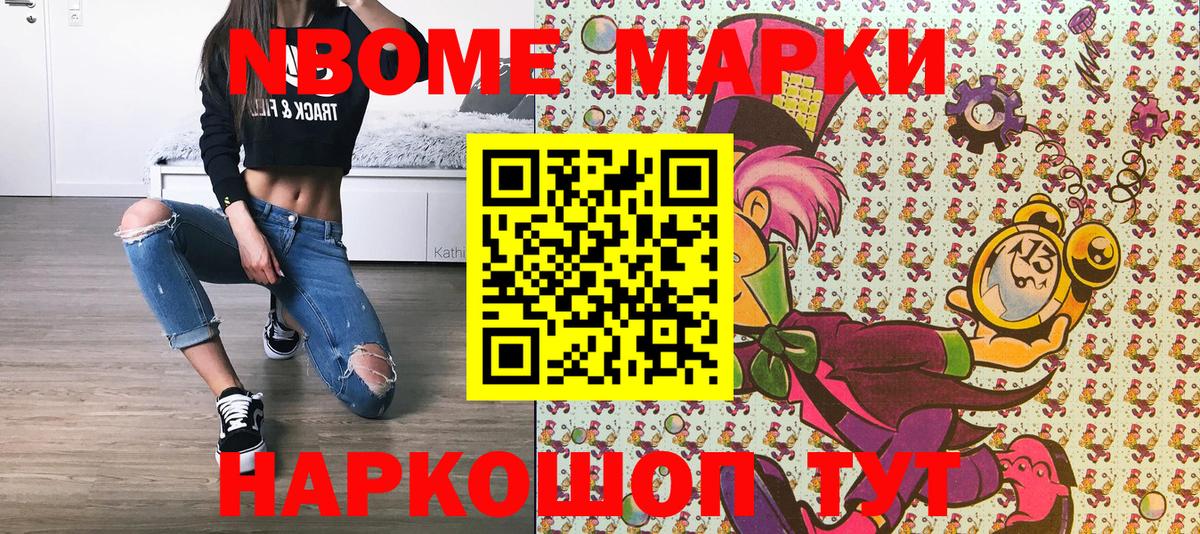 Марки NBOMe 1500мкг Россия