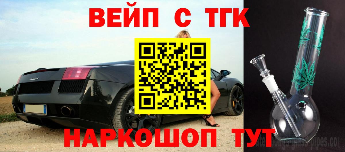 ТГК вейп Россия